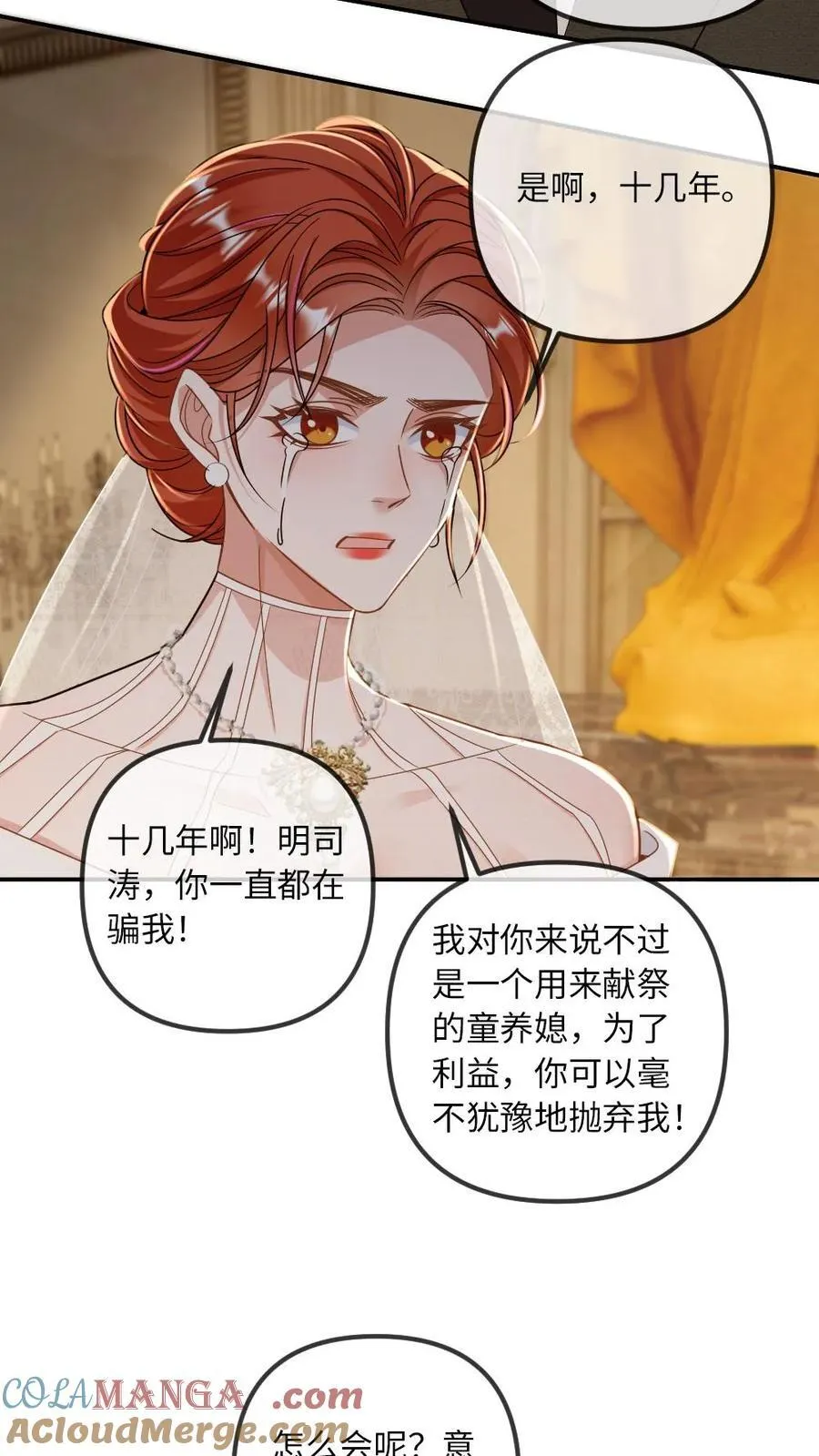 第312话 善恶终有报 第5页