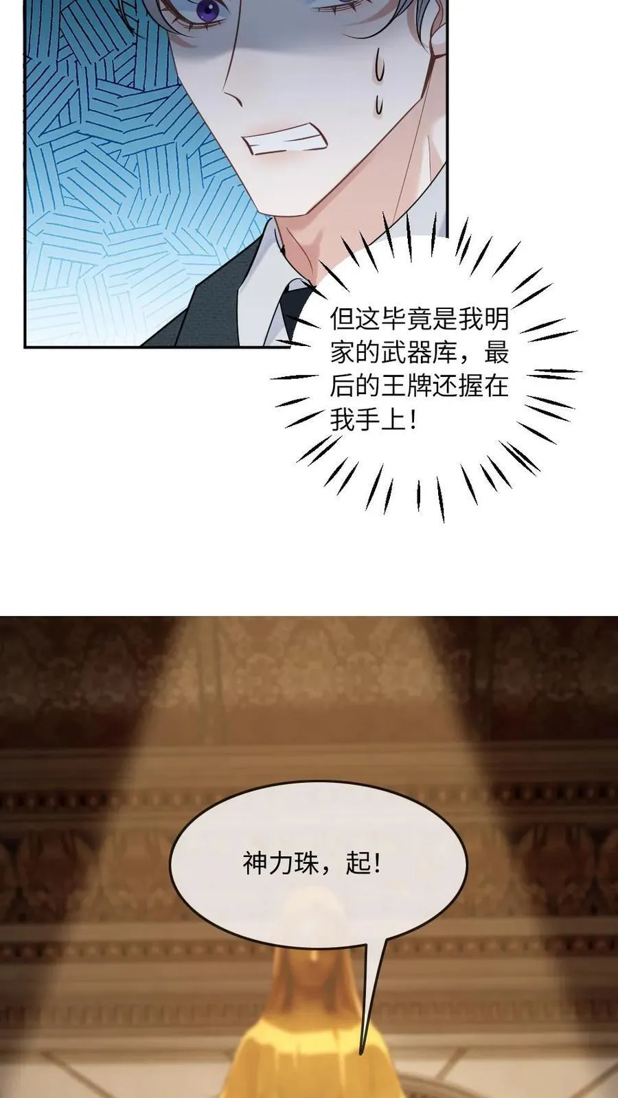 第312话 善恶终有报 第16页
