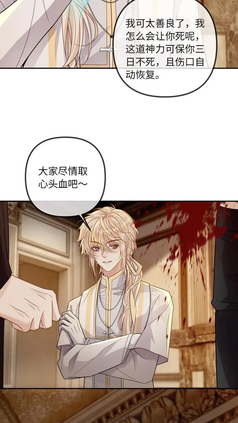 第313话 自己的老公自己宠 第8页