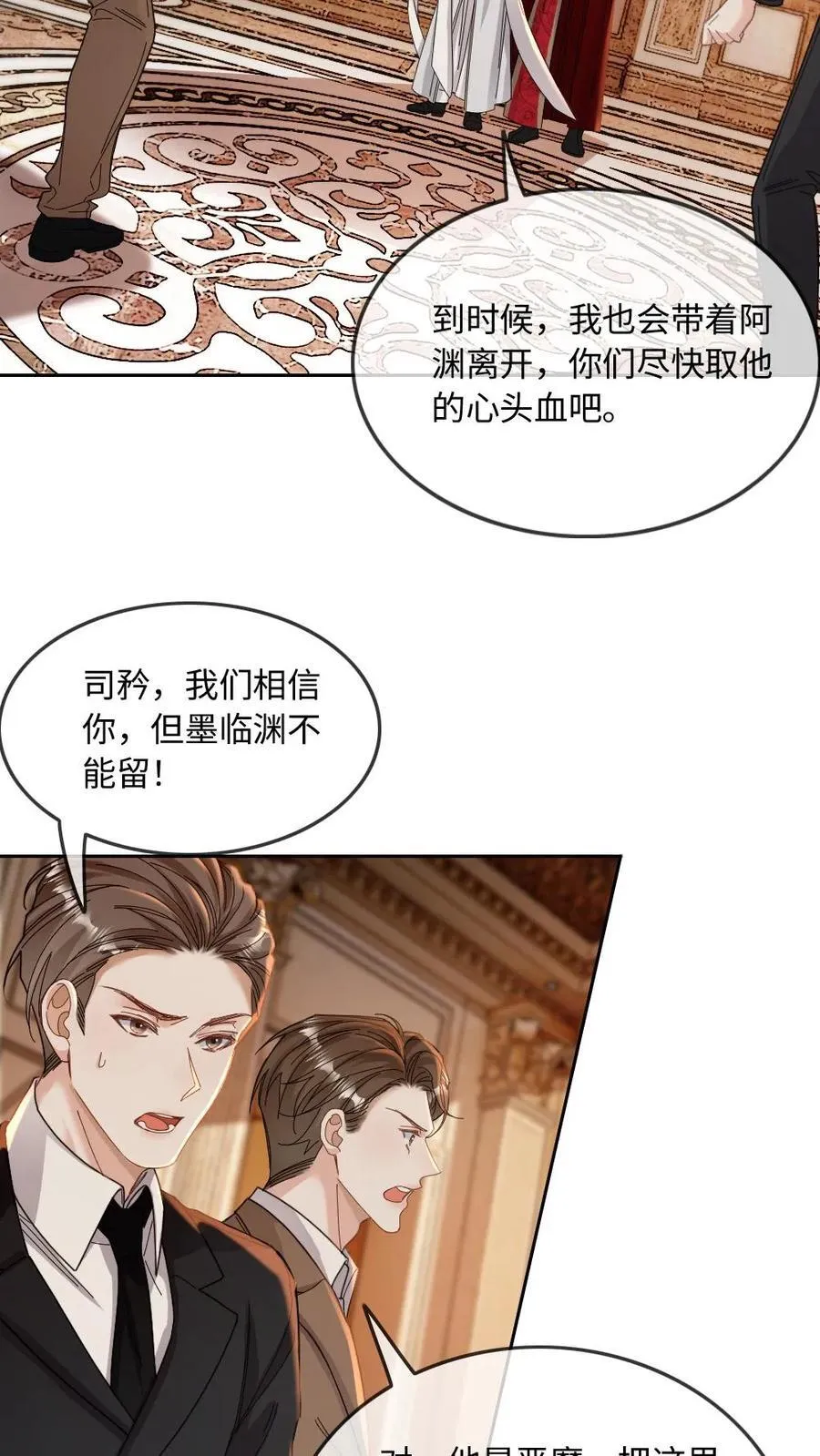 第313话 自己的老公自己宠 第20页