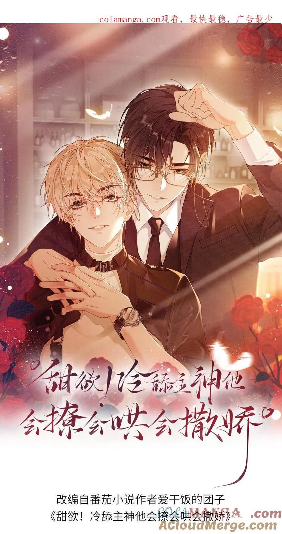 第314话 祭坛缠绵 第1页