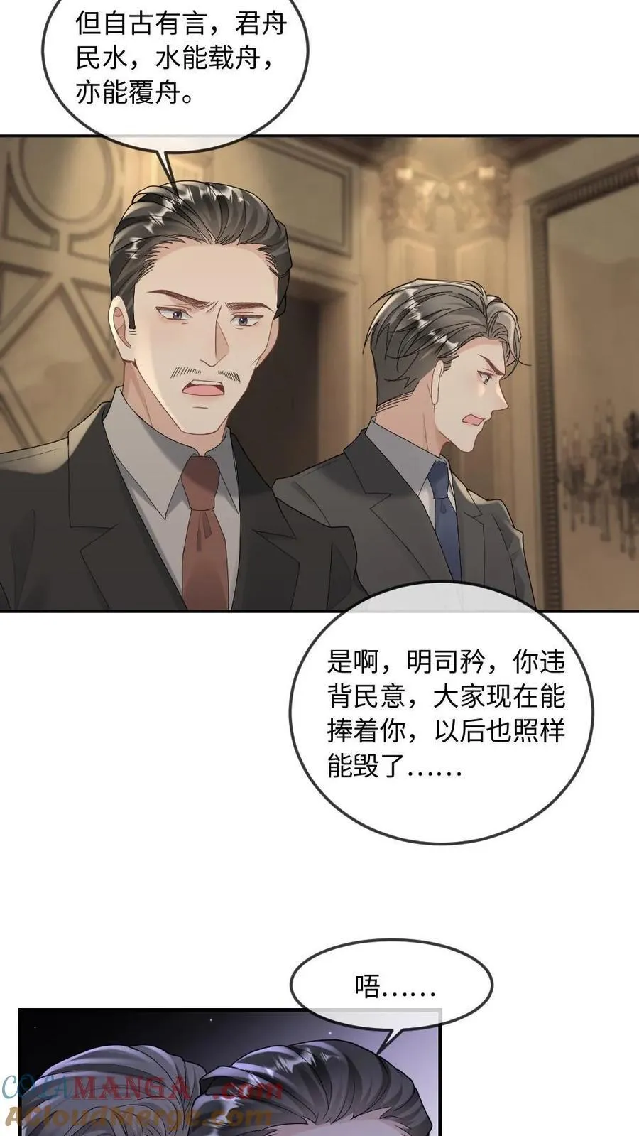 第314话 祭坛缠绵 第3页