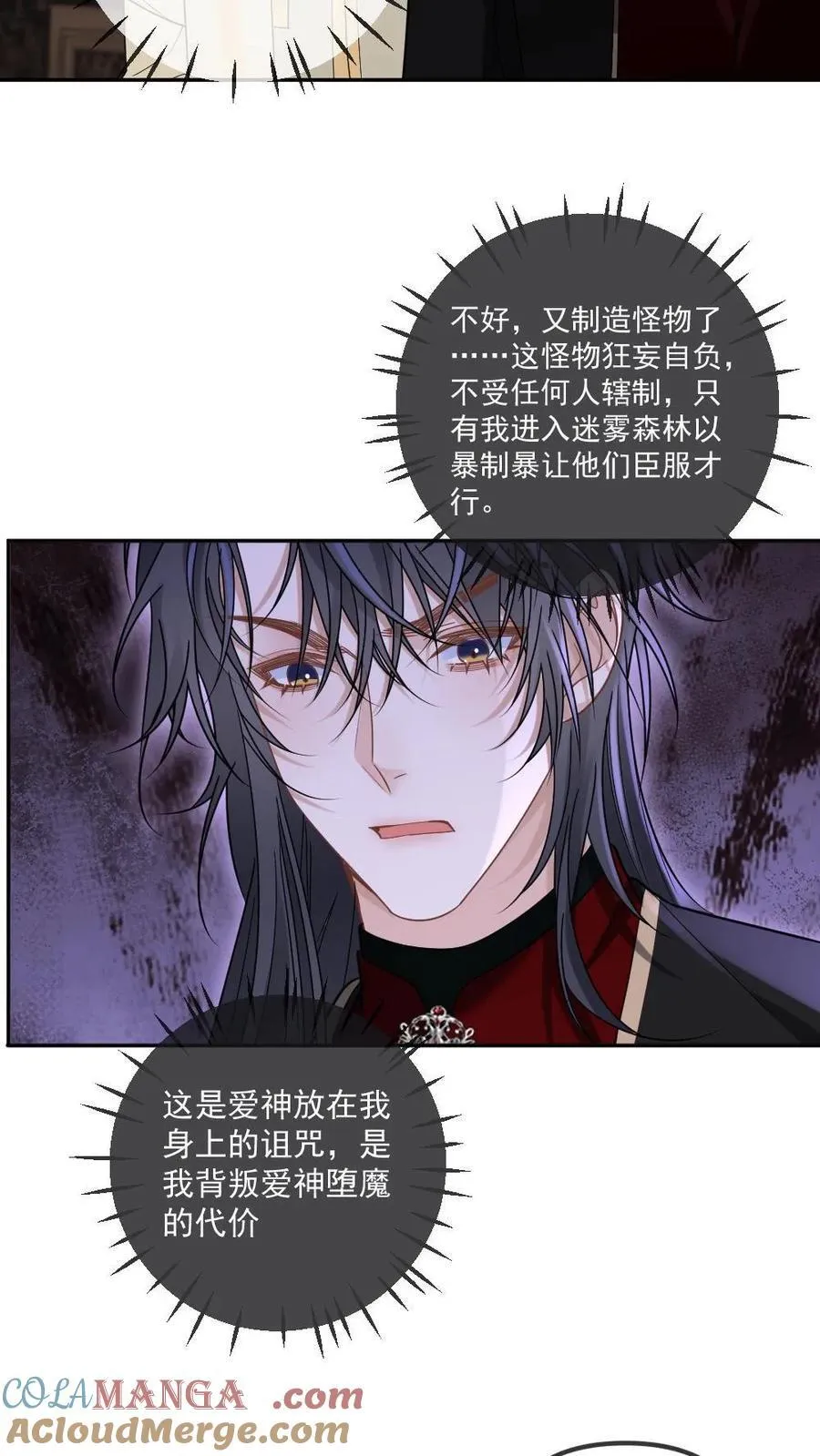 第314话 祭坛缠绵 第7页