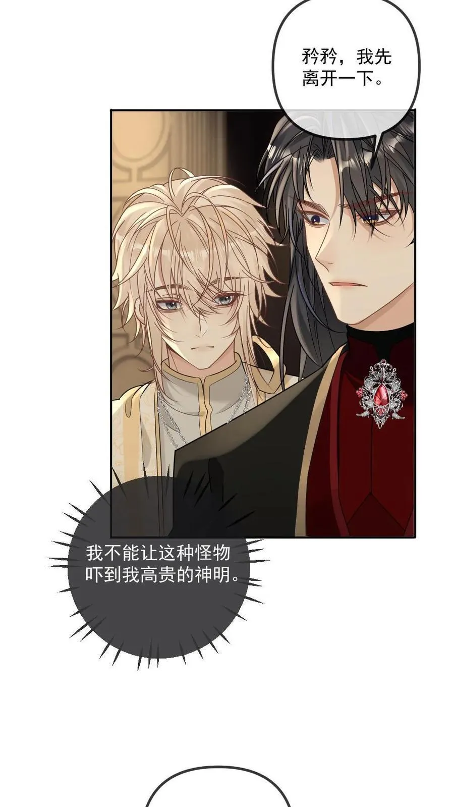 第314话 祭坛缠绵 第8页