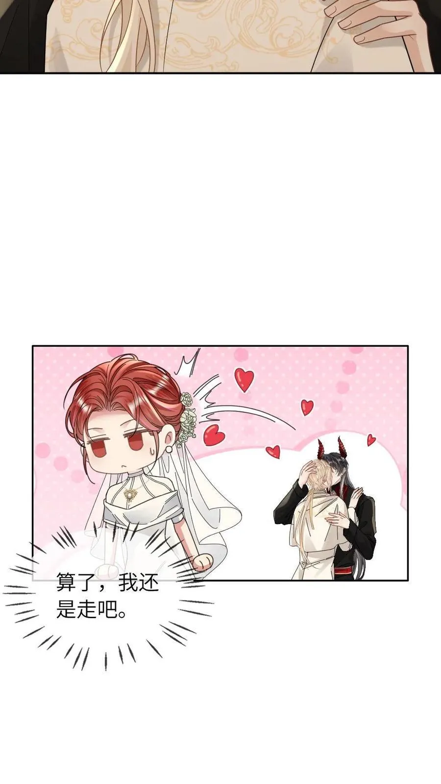 第314话 祭坛缠绵 第12页