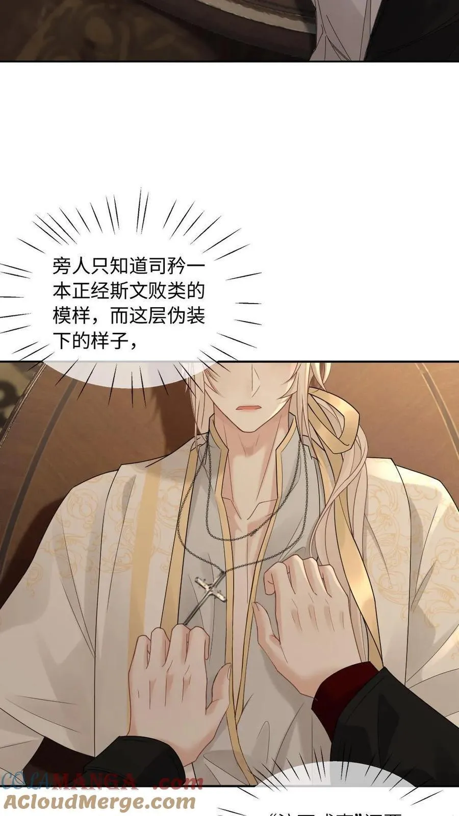 第314话 祭坛缠绵 第15页