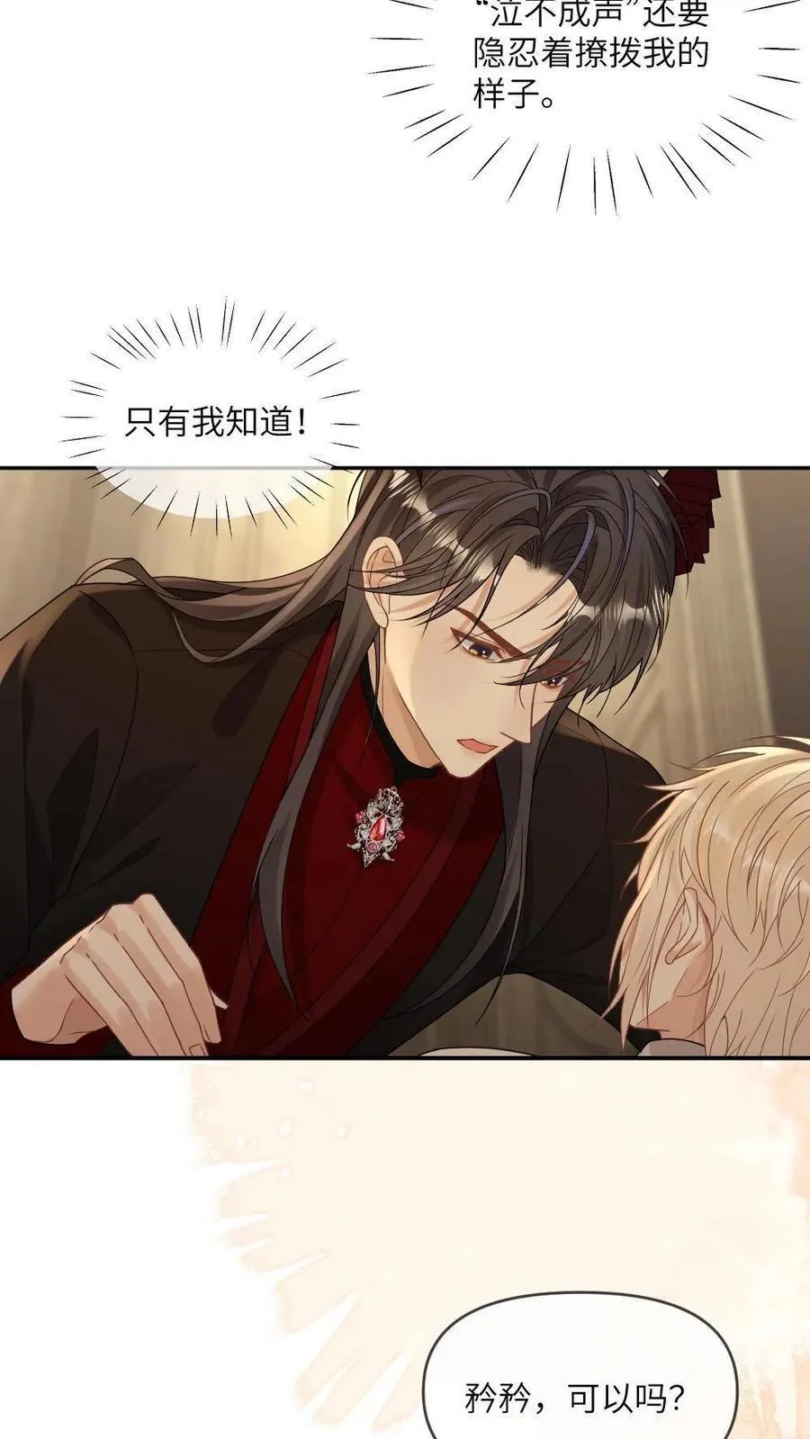 第314话 祭坛缠绵 第16页
