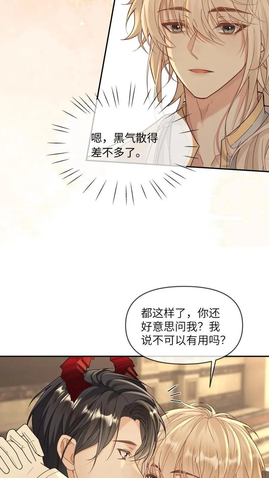 第314话 祭坛缠绵 第18页