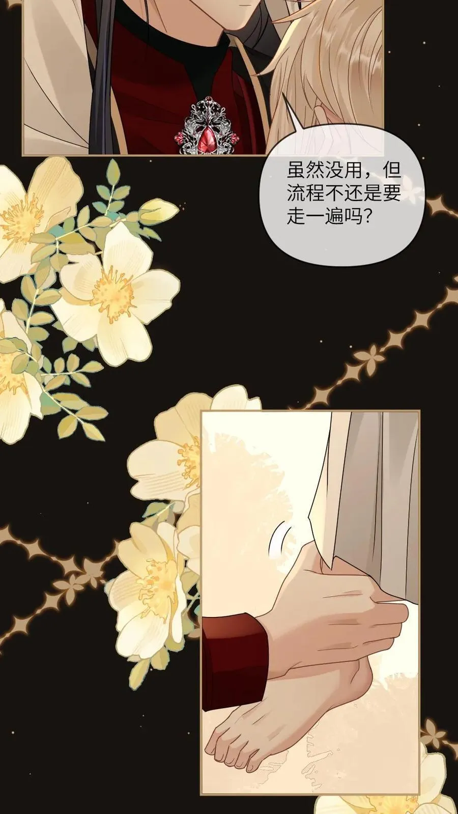 第314话 祭坛缠绵 第20页