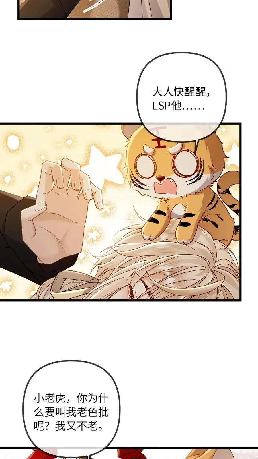 第315话 上药 第18页