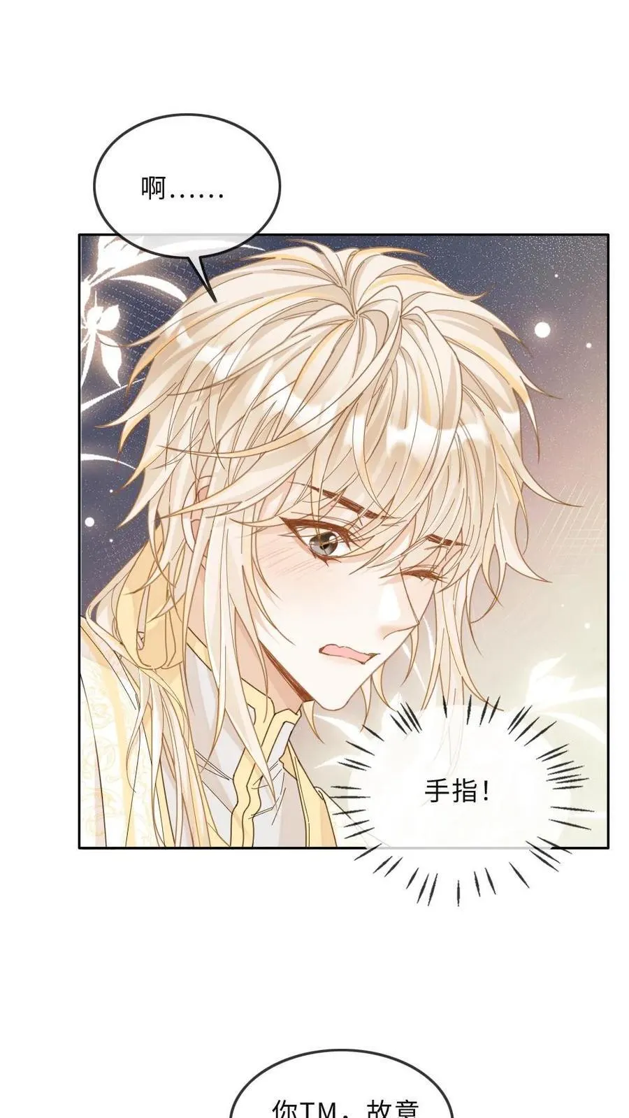 第316话 扶腰出门 第6页