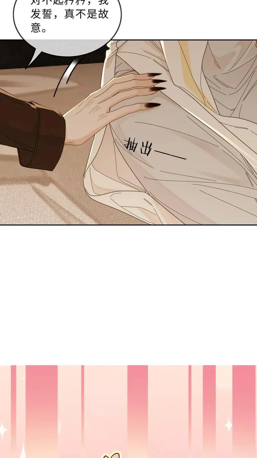 第316话 扶腰出门 第8页