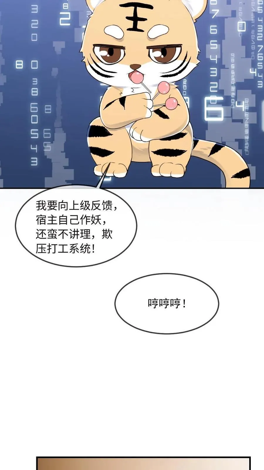 第316话 扶腰出门 第14页