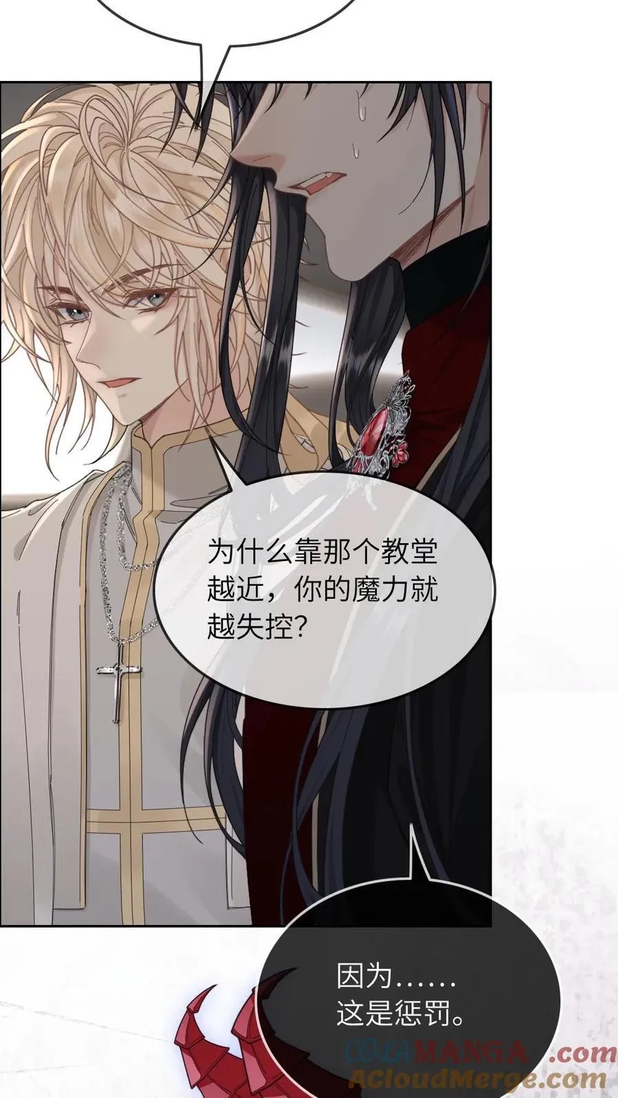 第317话 真正的爱神教堂 第3页
