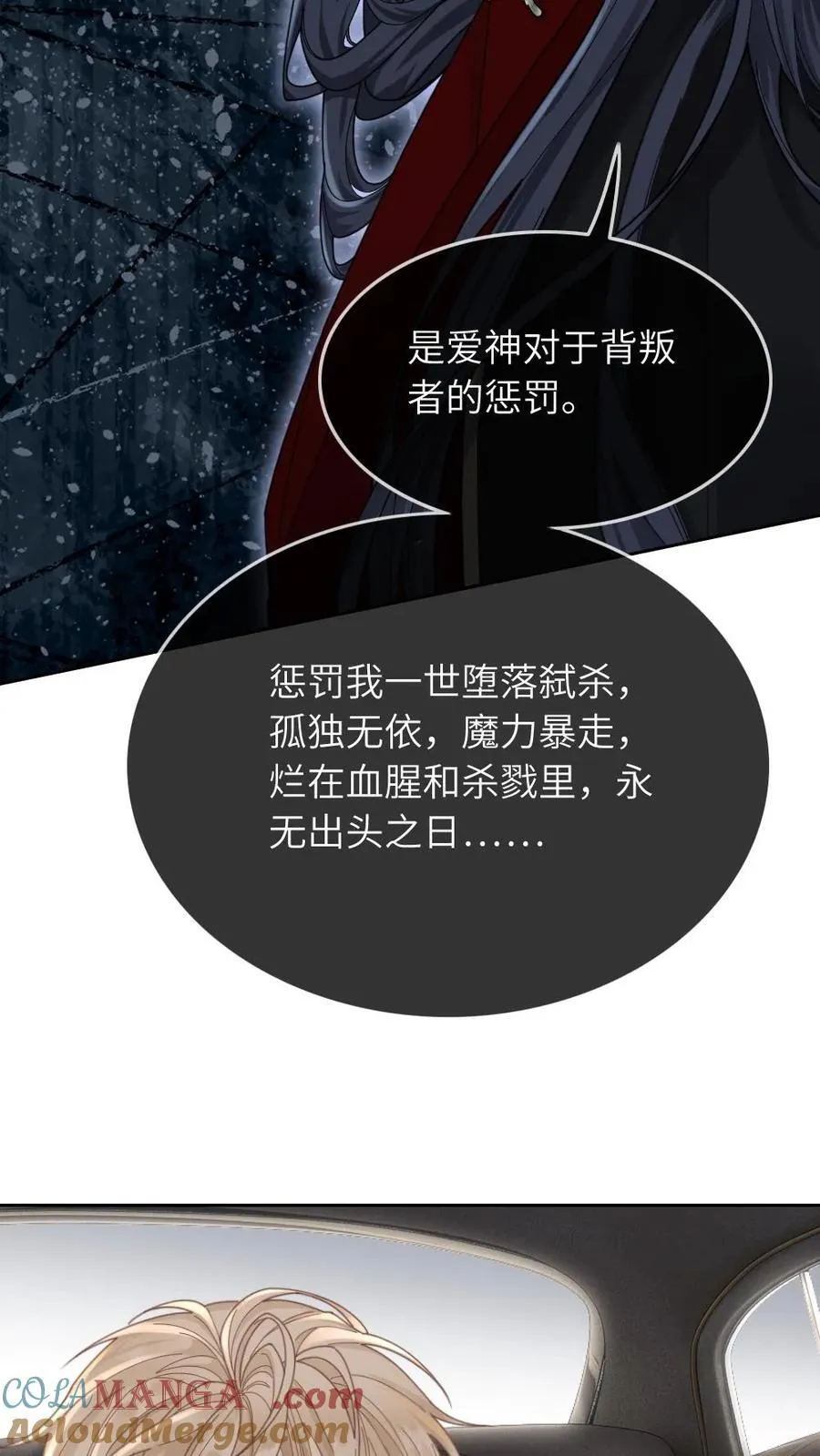 第317话 真正的爱神教堂 第5页