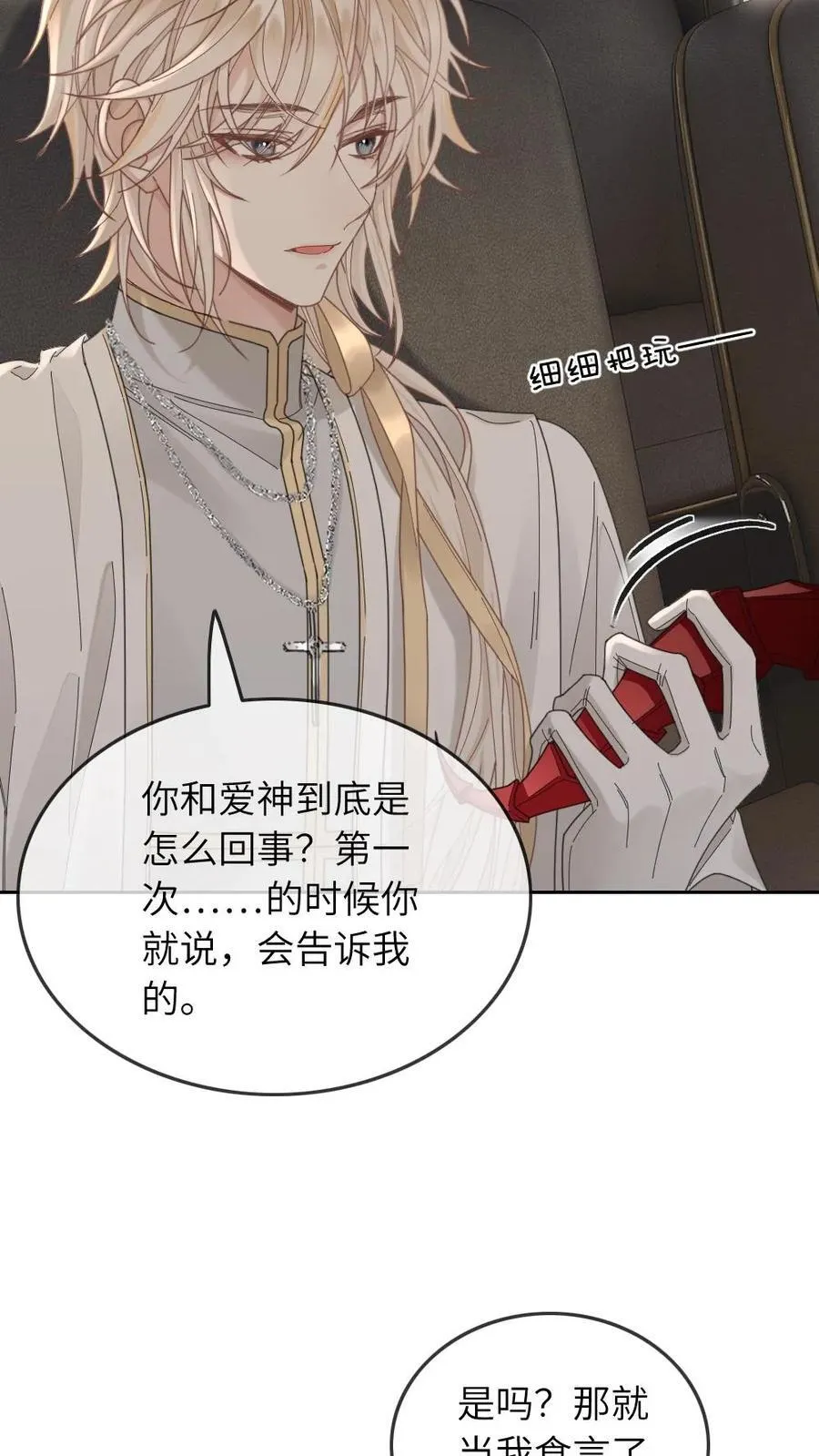 第317话 真正的爱神教堂 第6页