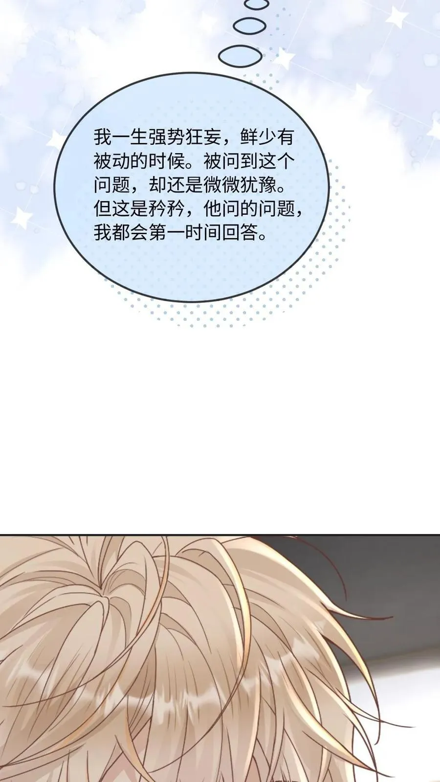 第317话 真正的爱神教堂 第20页