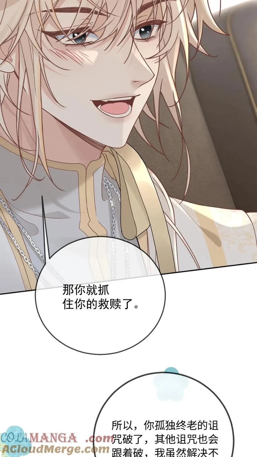 第317话 真正的爱神教堂 第21页