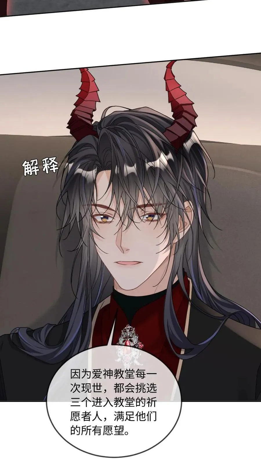 第317话 真正的爱神教堂 第26页