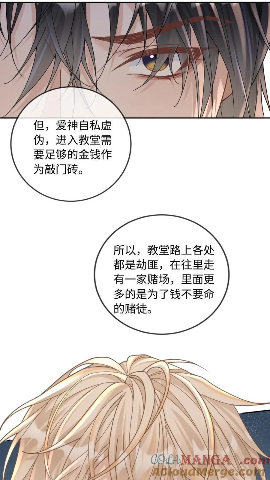 第317话 真正的爱神教堂 第27页