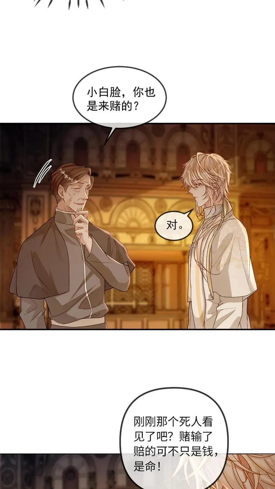 第318话 赌局 第14页