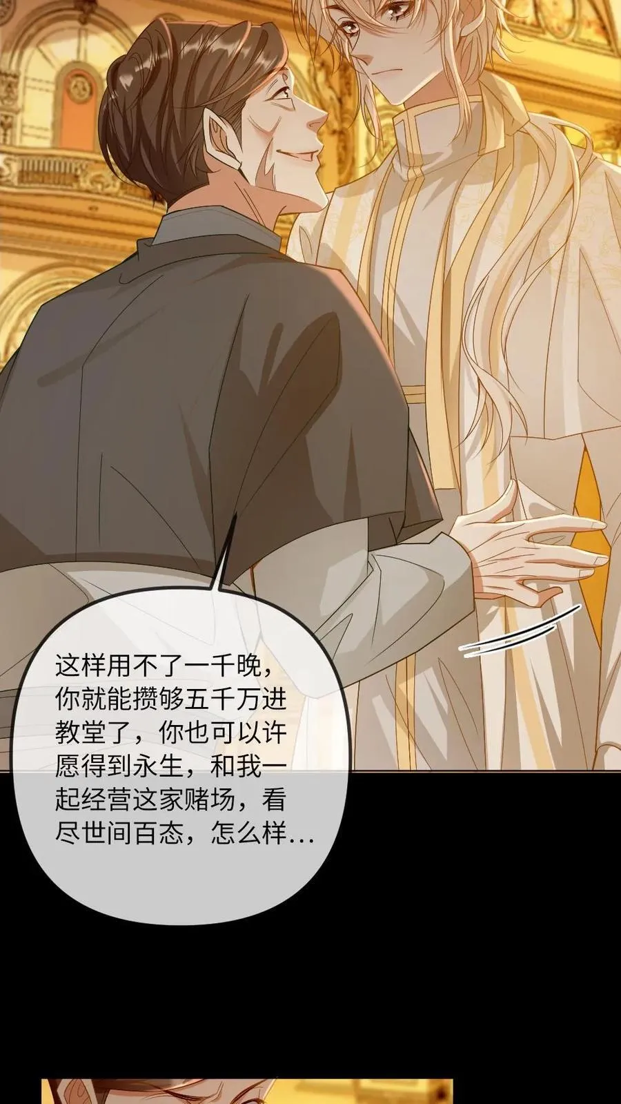 第318话 赌局 第16页