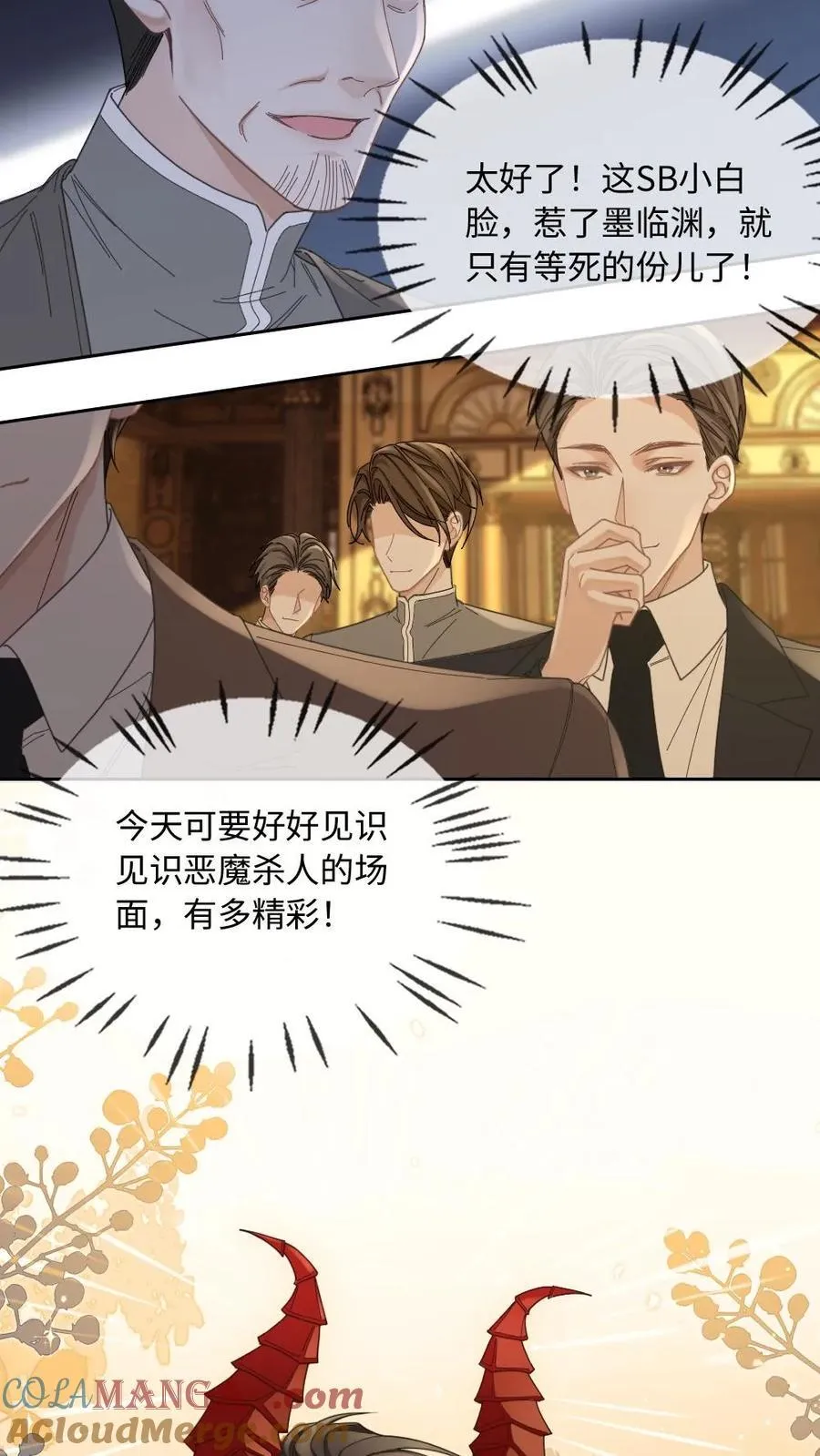 第319话 夫唱夫随 第3页