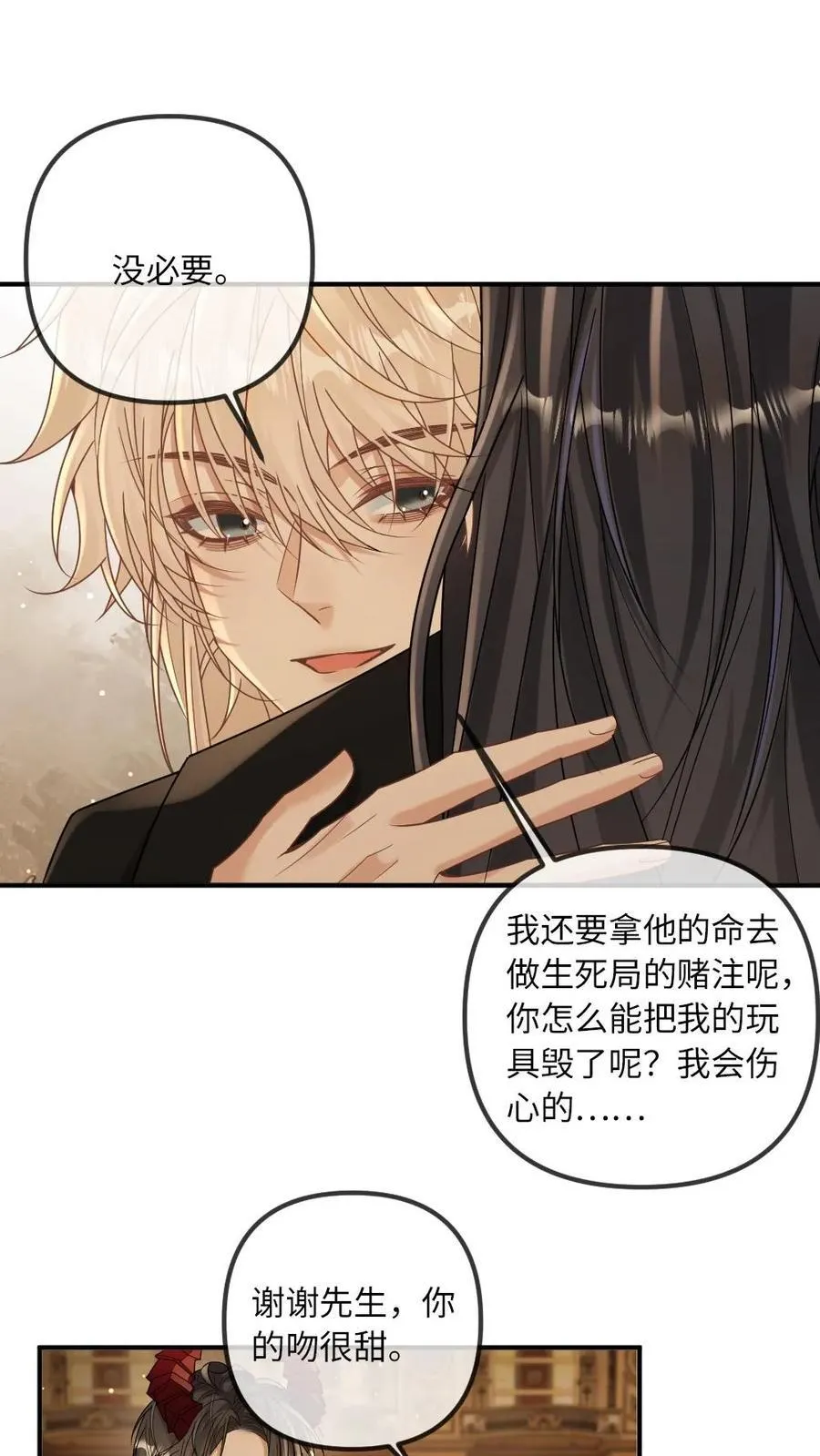 第319话 夫唱夫随 第6页