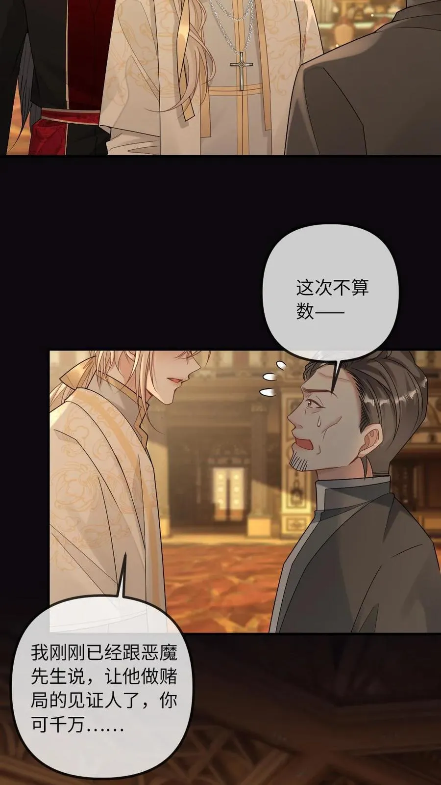 第319话 夫唱夫随 第8页