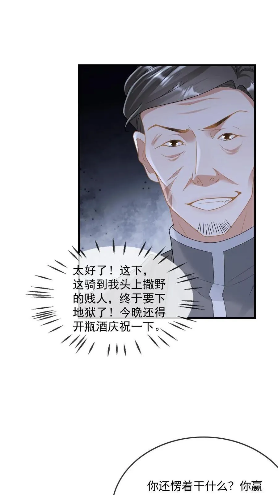 第319话 夫唱夫随 第18页