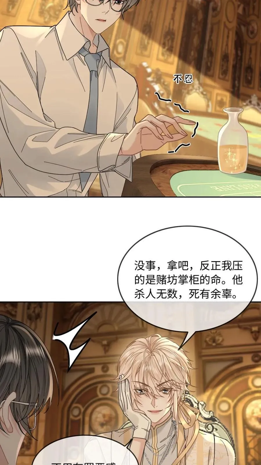 第319话 夫唱夫随 第20页