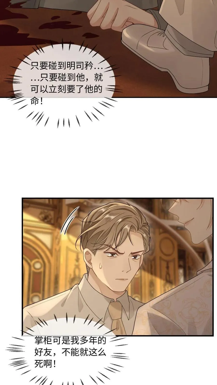 第320话 赌神 第4页