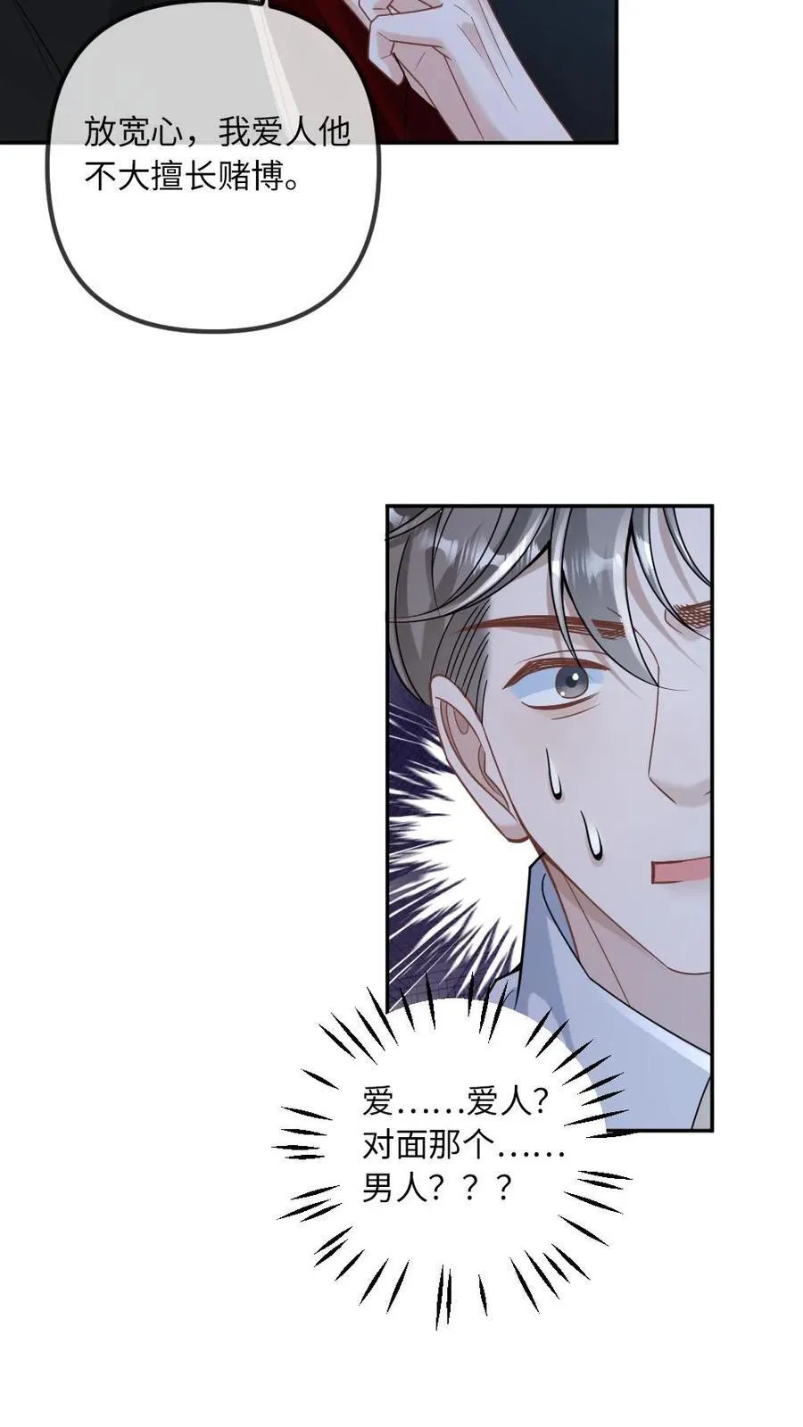 第320话 赌神 第20页