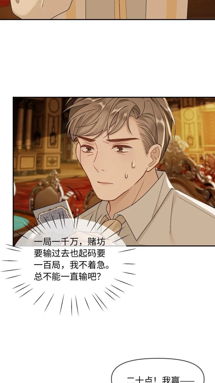 第320话 赌神 第22页