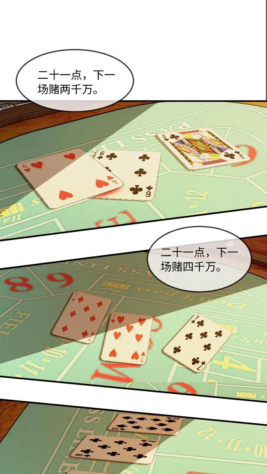第321话 不安分的尾巴 第2页