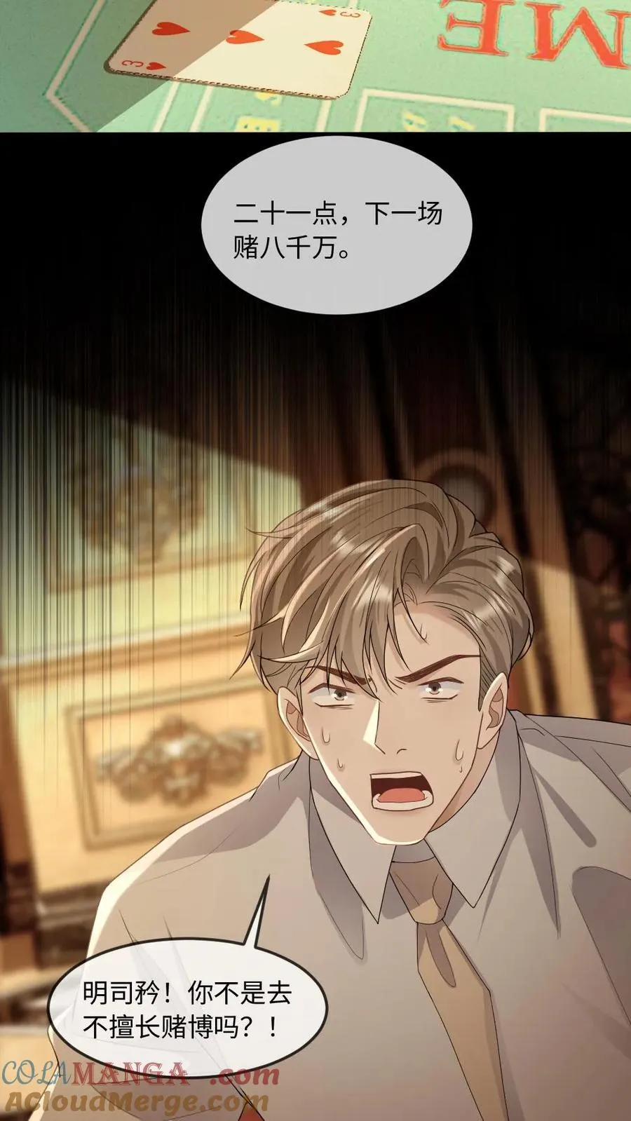 第321话 不安分的尾巴 第3页