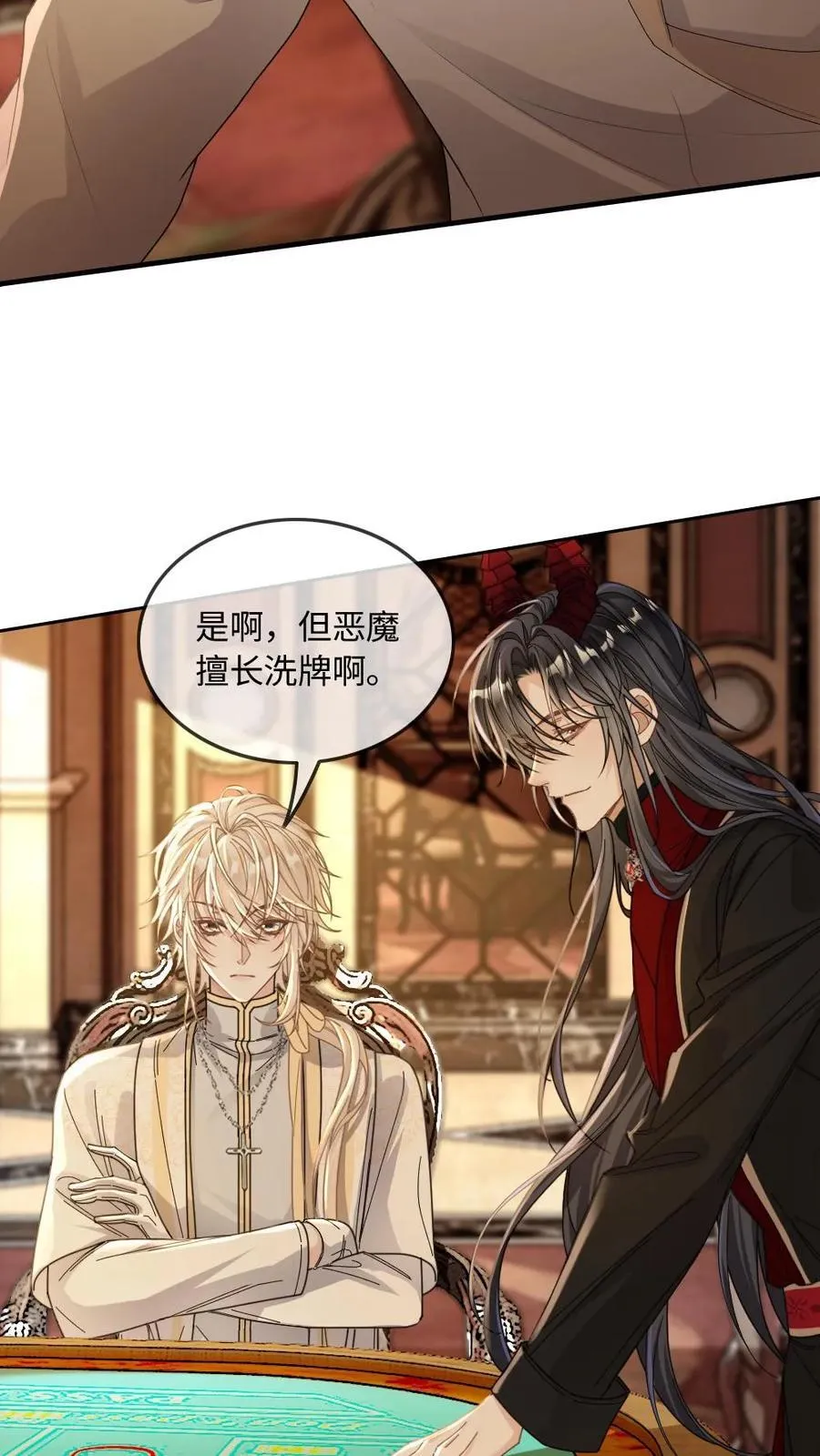 第321话 不安分的尾巴 第4页