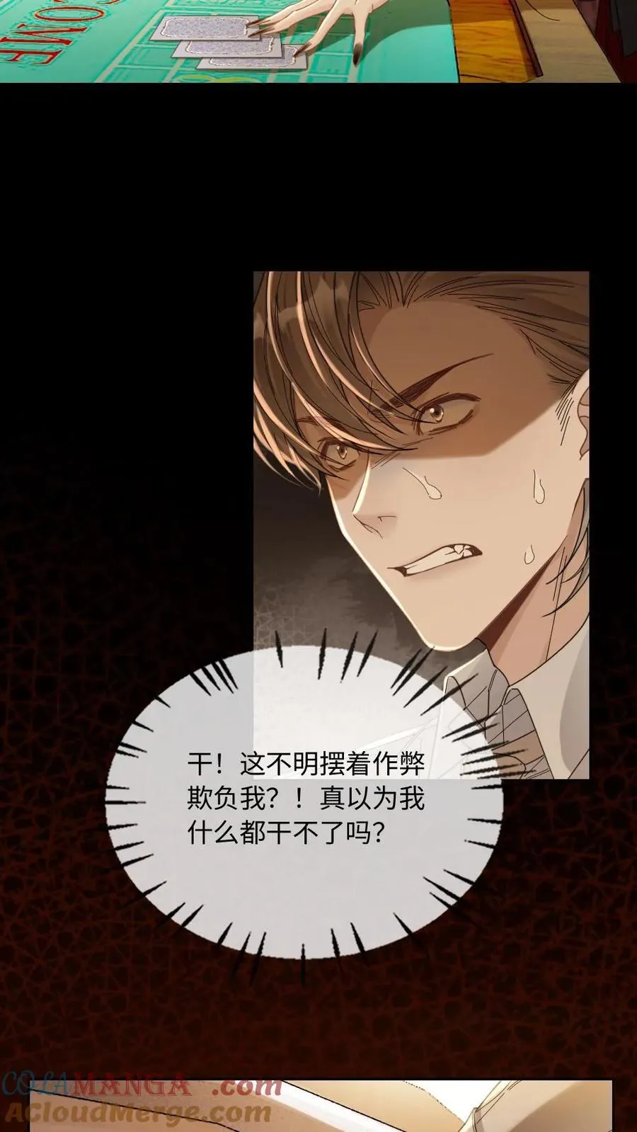 第321话 不安分的尾巴 第5页