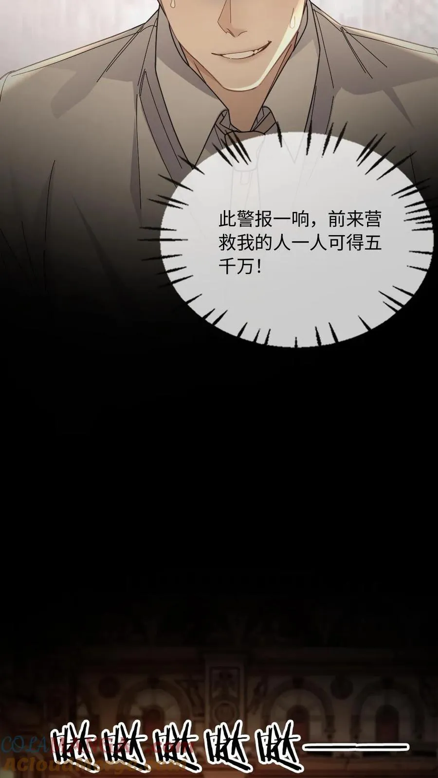 第321话 不安分的尾巴 第7页