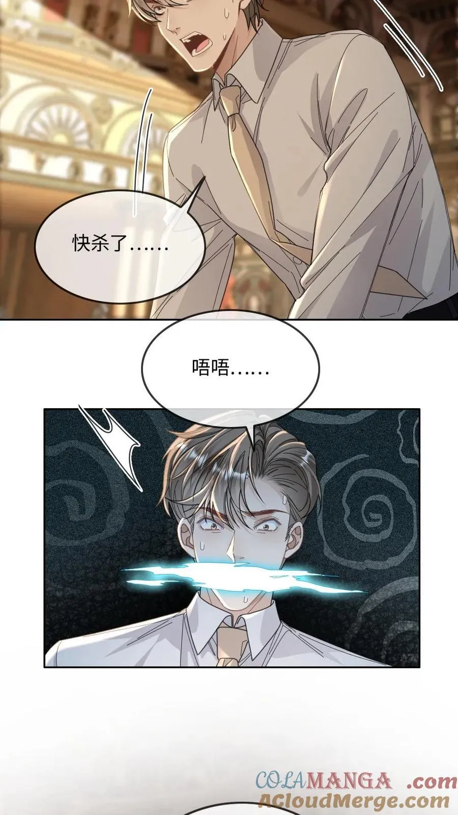 第321话 不安分的尾巴 第9页