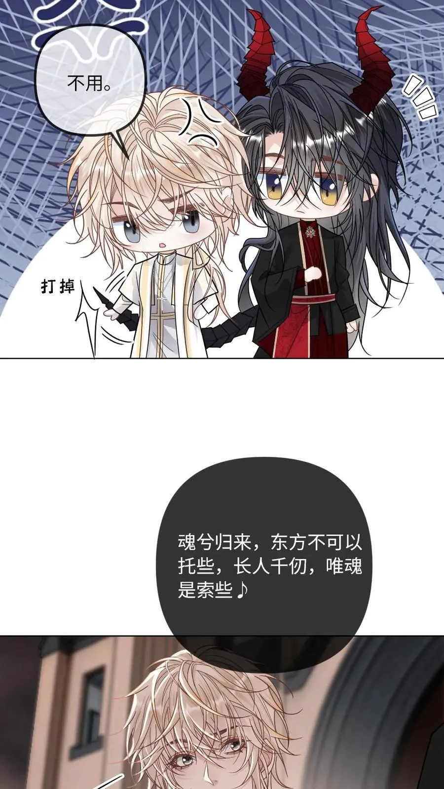 第321话 不安分的尾巴 第18页