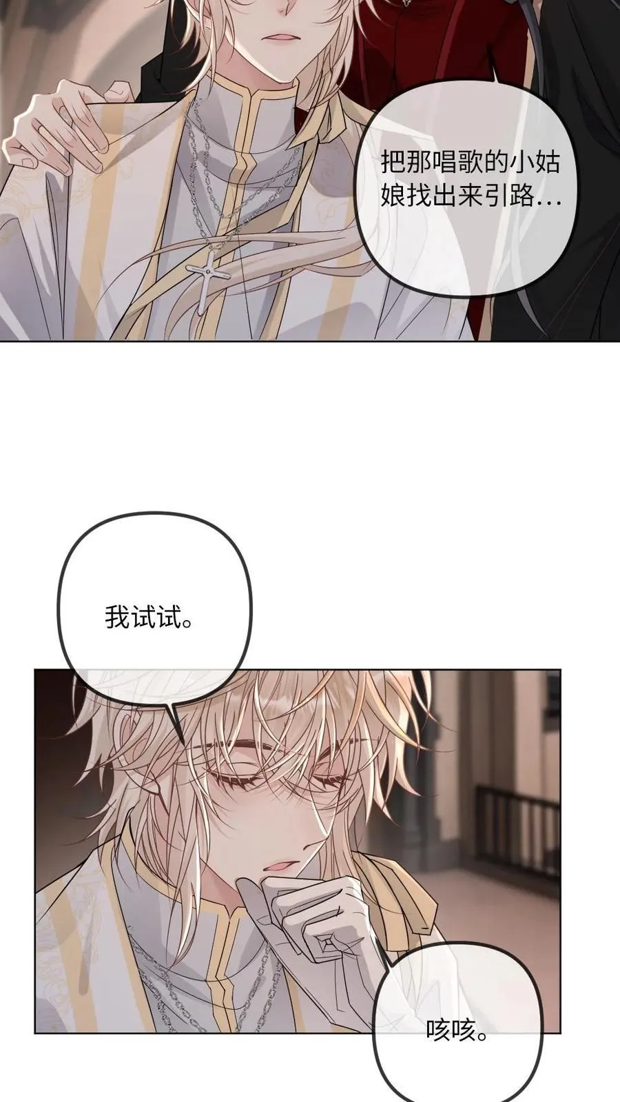 第321话 不安分的尾巴 第20页