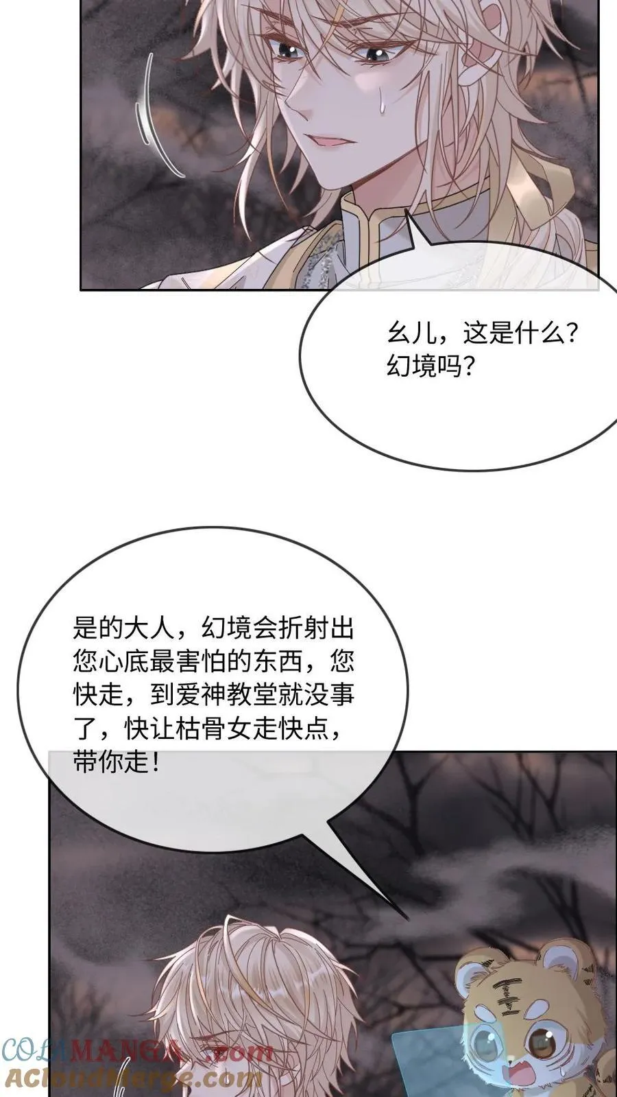 第322话 梦魇 第9页
