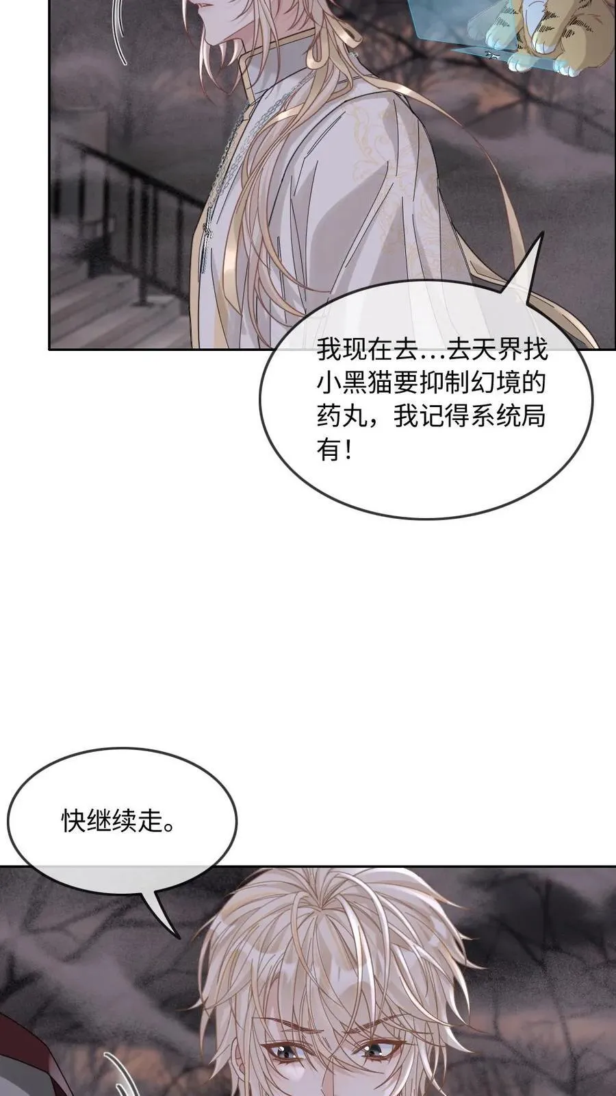第322话 梦魇 第10页