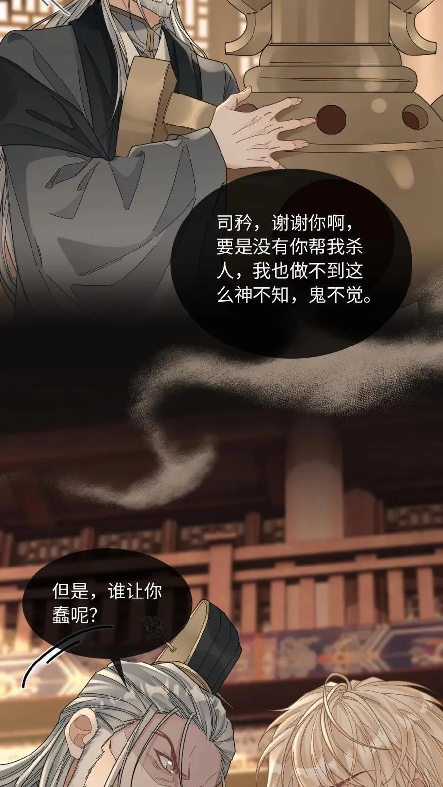 第322话 梦魇 第12页