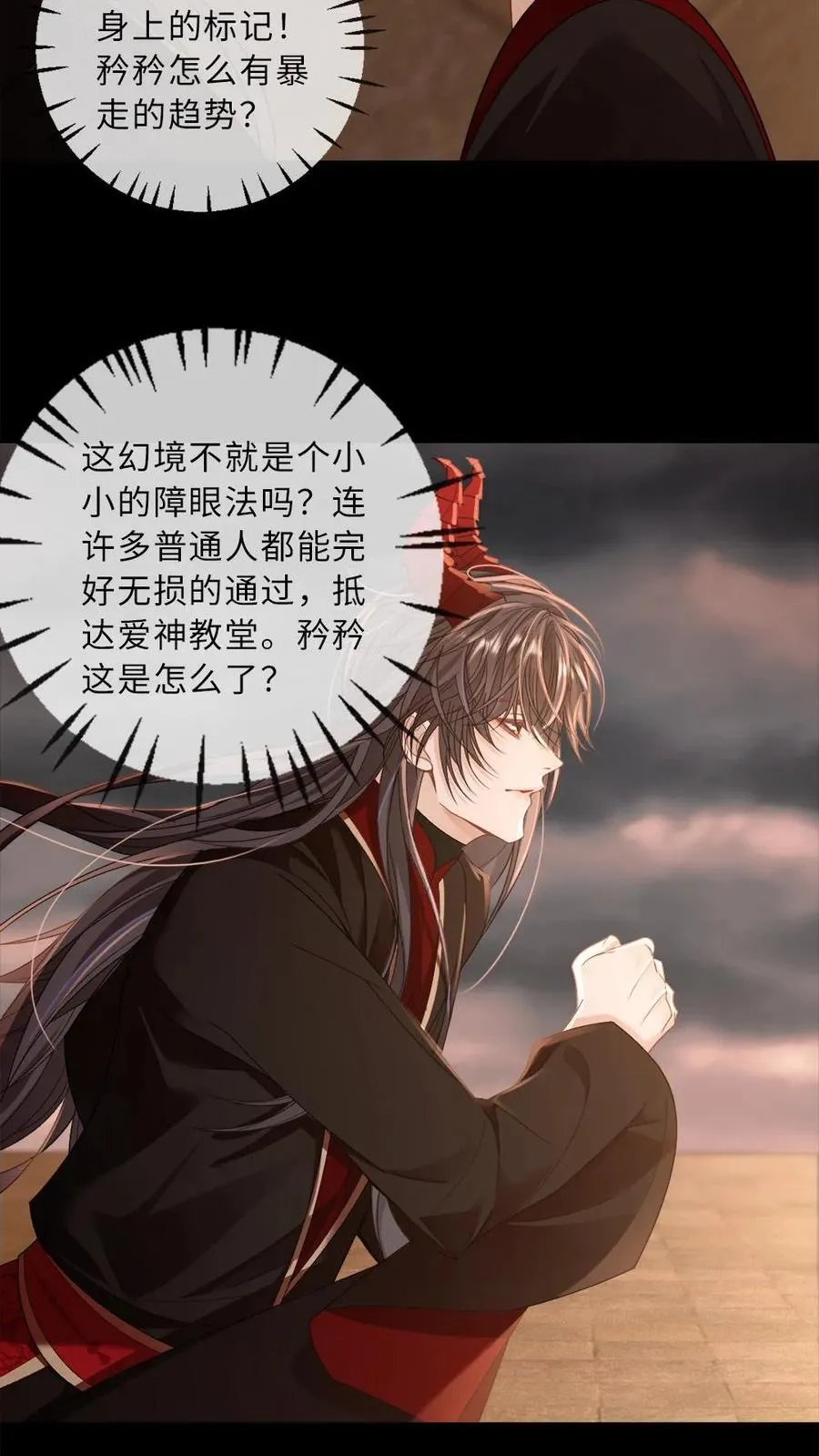 第323话 心魔何解 第12页