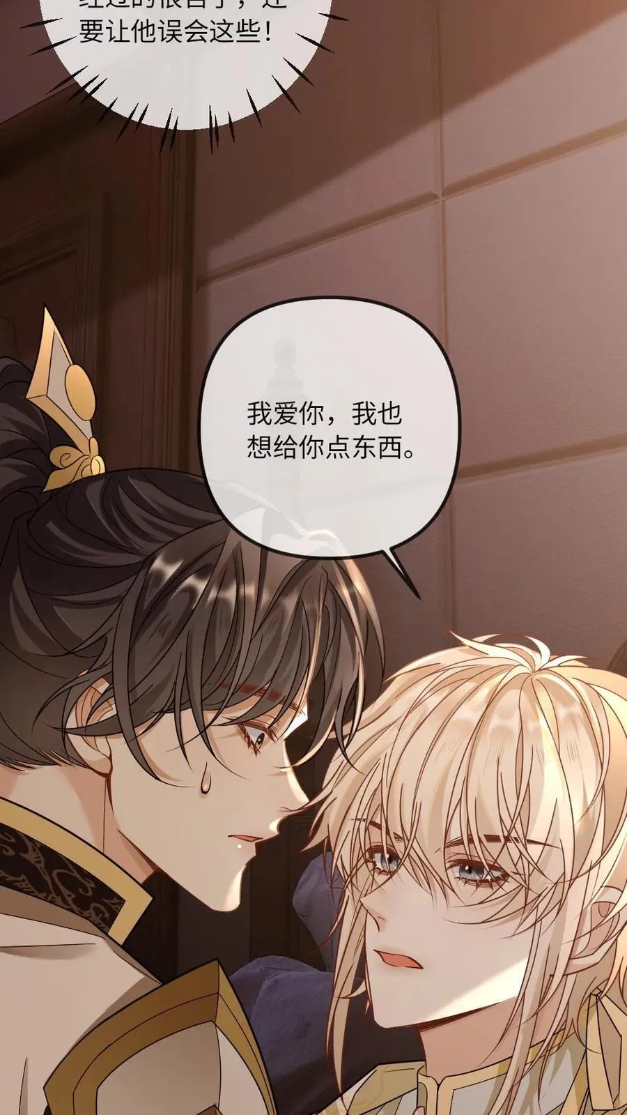 第326话 只要你要，只要我有 第12页