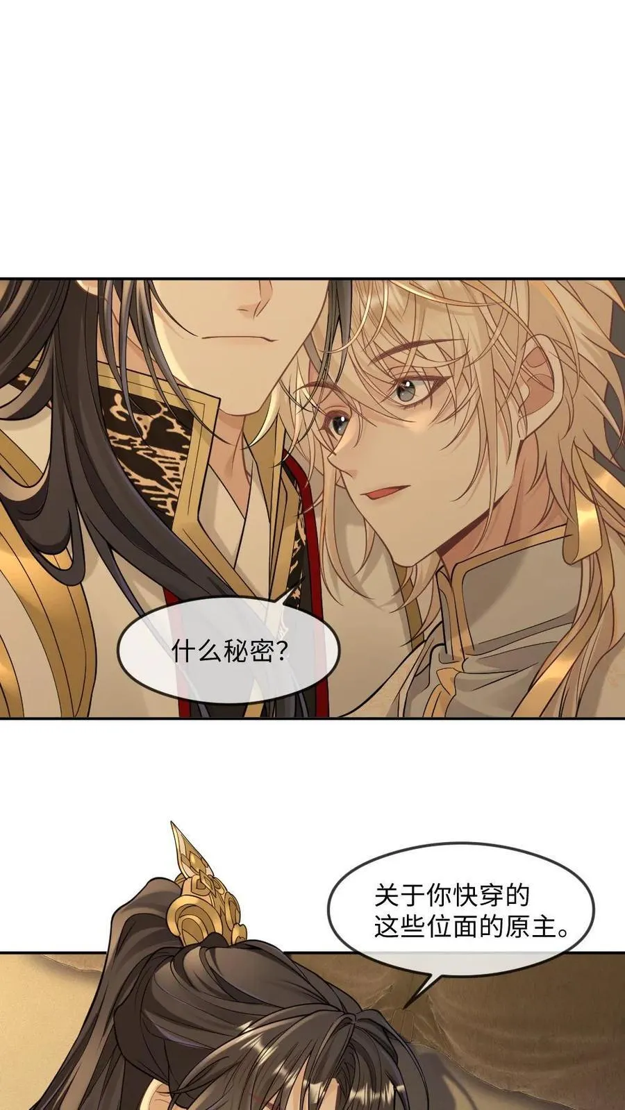 第327话 神明落在我怀中 第2页