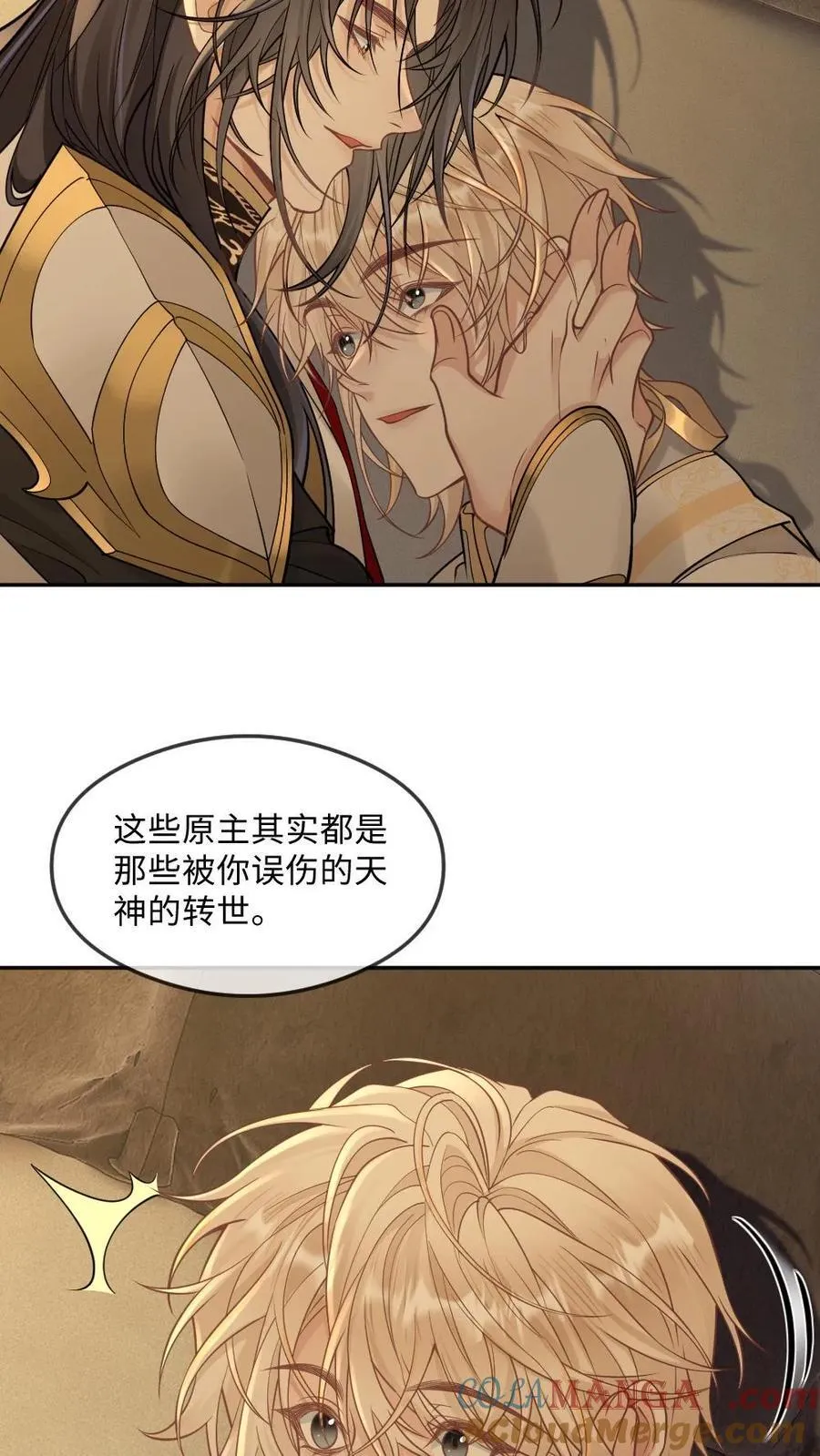 第327话 神明落在我怀中 第3页