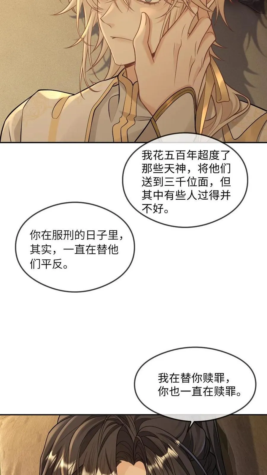 第327话 神明落在我怀中 第4页